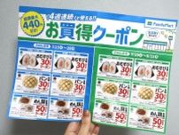 「コンビニ＝割高とは限らない!?」店頭でもらえるお買得クーポン…ほか “ファミマでお得に買い物できる”6つの裏ワザとは？