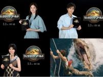 松本若菜、岩田剛典、吉川愛ら豪華吹替キャストが熱演！『ジュラシック・ワールド／復活の大地』吹替版本予告