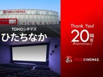 【TOHOシネマズ ひたちなか篇】チェーン唯一のグッドデザイン賞受賞!?映画館にまつわる歴史＆トリビアを大特集