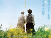 60年ぶりに帰郷した主人公とその親友が選んだ道とは？『最後のピクニック』日本版予告編＆ビジュアル