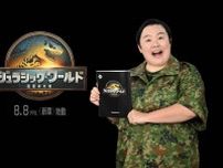 お笑い芸人のやす子が『ジュラシック・ワールド／復活の大地』宣伝隊長に決定！吹替えにも挑戦