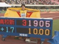 星稜高校・清水空跳選手　インターハイで衝撃の快走 陸上男子１００メートルで１０秒００の高校新記録