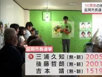 36票差の激戦から一夜明けて　「希望が持てる街にしたい」延岡市長選で初当選　三浦久知氏が抱負