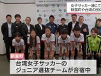 女子サッカーで相互交流を　台湾の団体と新富町・ヴィアマテラス宮崎が覚書