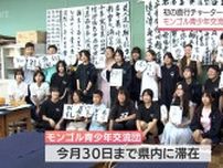 初の直行チャーター便で宮崎に　モンゴルの青少年交流団が都城市の高校生と書道で交流