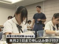 人材確保へ　宮崎県警察本部で捜査員の体験会