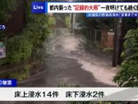 都内で“記録的大雨”一夜明けても続く影響　杉並区の飲食店浸水「足首まで水が…」
