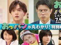 原田泰造主演『映画 おっパン』の特別映像が公開
