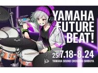 ヤマハ、ドラム製品の展示イベント「Yamaha FUTURE BEAT！」を開催