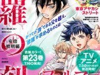 『月刊少年マガジン』8月号、創刊50周年の夏！表紙は『修羅の刻』