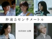 松村北斗主演『秒速5センチメートル』、劇中歌や新キャストなど次々と解禁
