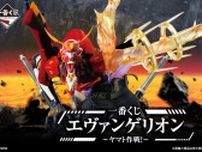 【セブンイレブン】一番くじ「エヴァンゲリオン 〜ヤマト作戦!〜」発売 - 全リミッターを解除した「新2号機α」フィギュアが登場