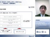 グループ全体のセキュリティ強化を目指す、三井不動産グループの取り組みとは
