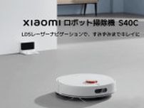 シャオミ、2万円台で吸引・水拭きを同時にこなすロボット掃除機