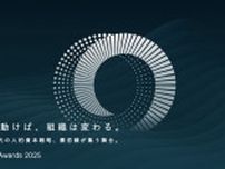 生成AI時代の人的資本戦略実践事例を表彰する「GenAI HR Awards 2025」、エントリー受付開始