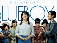 錦戸亮、弁護士役で存在感　中川未悠の主演映画『ブルーボーイ事件』本ビジュアル公開