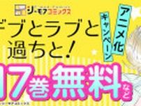 TVアニメ『デブとラブと過ちと!』遠藤綾、内田雄馬がキャストに決定! - 原作コミックがお得に読めるキャンペーンも開催
