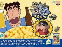 【何味?】『クレヨンしんちゃん』野原ひろしの