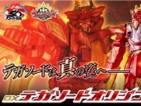 『ナンバーワン戦隊ゴジュウジャー』テガソードの真の姿「DXテガソードオリジン」登場!