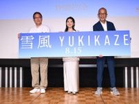 映画『雪風 YUKIKAZE』特別試写会のトークショーに田中麗奈らが登壇