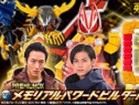 『仮面ライダーギーツ』戒真・英寿のボイスを収録、メモリアル版「パワードビルダーバックル&ギガントバックルセット」登場
