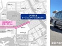 京都府で自動運転バスの実証実験を開始、NTTドコモビジネスなど