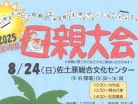 2025年宮崎県母親大会