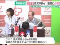 名古屋の広沢市長が復帰　前日の会見中に倒れ込む　6月の休みは1日