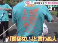 参院選「“関係ない”と言わぬ」 大学生がバスで期日前投票所を運営　愛知・大府市