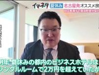 もうすぐ夏休み！ 今年の旅行のトレンドは「プチリッチ」 狙い目はホテル価格が下がる8月20日以降