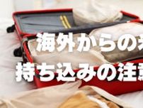 米の価格高騰で海外からの“米持ち込み”が増加!?　正しい手続きをしないと廃棄や過料のケースも