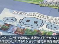 愛知県半田市の集合住宅で麻薬含有の植物片を所持か　男3人を逮捕