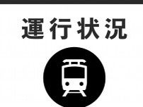 JR関西線　春田駅(名古屋市)から四日市駅間の上下線　運転再開