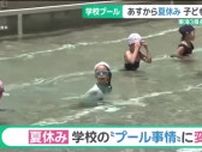 令和の夏休み、学校のプールでは泳げない　熱中症対策や教職員の負担などから、民間プールへの委託も広がる