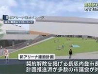新アリーナ建設計画の是非を問う住民投票　20日投票日　愛知・豊橋市