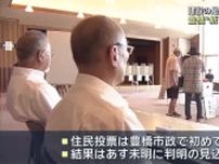 総事業費230億円の豊橋新アリーナ　建設の是非を問う住民投票始まる