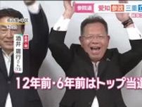 参院選愛知選挙区、自民現職の酒井庸行氏が3回目の当選　“裏金問題”の逆風を乗り切る