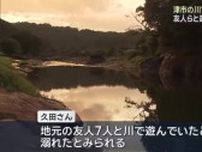 川で友人と遊んでいた19歳男性が溺れ死亡　三重・津市の雲出川