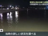 愛知・常滑市の海水浴場で小学生の男の子が溺れ死亡　家族で泳ぎに来て行方不明に