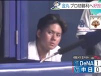 金丸夢斗投手　8回1失点の好投も　初勝利はまたもおあずけ【21日のドラゴンズ】