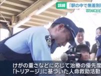 無差別刺傷事件が発生したことを想定した訓練　警察・消防など約100人が参加　名古屋