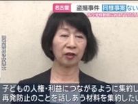 教職員1万7000人が調査対象　名古屋市の小学校教師らの盗撮事件を受け調査委員が初会議