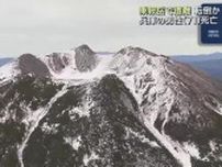 「夫が登山に行って帰ってこない」乗鞍岳で遭難　兵庫の71歳男性が死亡　岐阜