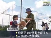 予想最高気温　豊田で37℃　名古屋は35℃　各地で猛烈な暑さ　港区では打ち水イベント　