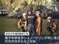 海で行方不明の男子中学生を発見　死亡を確認　シュノーケリング中に流される　三重県紀北町　