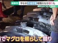 「二十何年やっているが初めて」暗闇のなかでマグロの競り　停電は復旧のめど立たず　岐阜市中央卸売市場