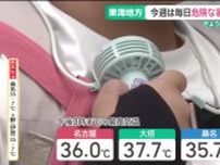 名古屋36.0℃　大垣37.7℃　今週の東海3県は毎日危険な暑さに　40℃近くまで上がる所も　