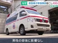 救急車がカーブで事故、「ハンドルを早く切りすぎた」　対応に30分の遅れ　岐阜県高山市