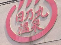 地元の人に愛され90年以上！全国的にも珍しい繁華街に湧くレトロな温泉銭湯｜鳥取市