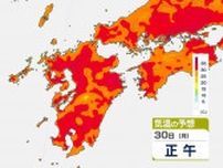 30日（月）も熱中症に警戒　熱中症警戒アラート【長崎・佐賀・福岡・熊本・大分】